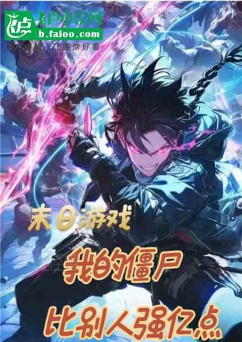 末日之我的丧尸能合成