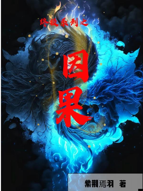 终极系列在哪看