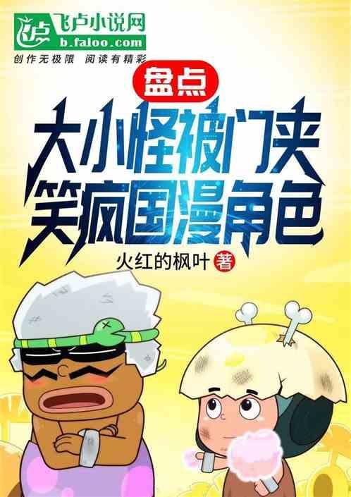 大大怪被夹傻是哪一集