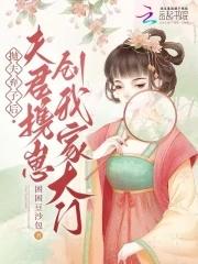 抛夫弃子后我爆红了
