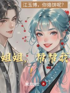 姐姐帮你看看