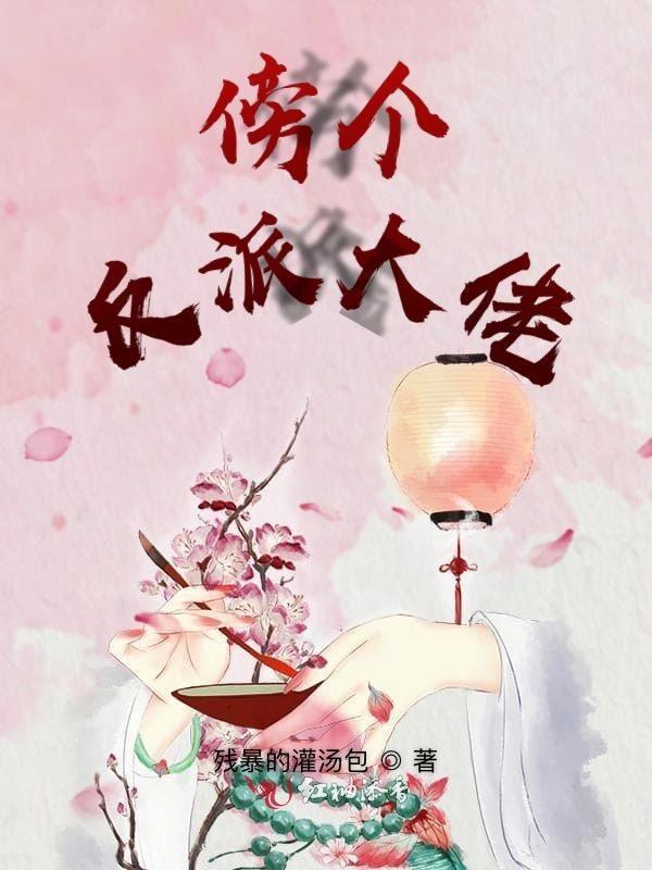 反派大佬不好惹