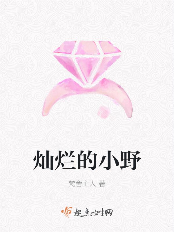 灿烂的小多肉全文加番外