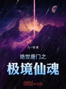 绝世唐门之极冰