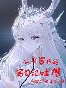 从斗罗开始打卡全文免费阅读无弹窗