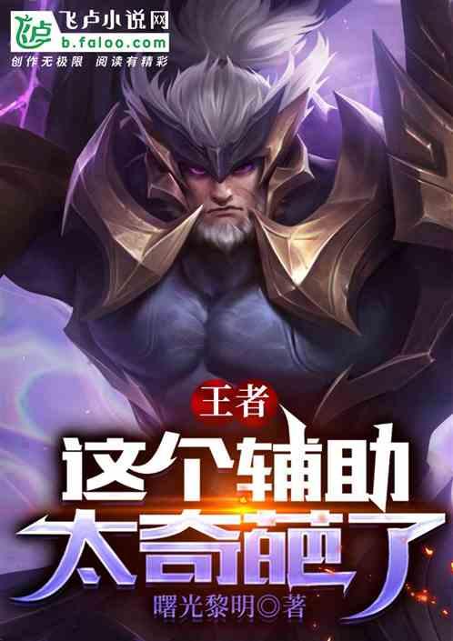 王者荣耀 辅助 知乎