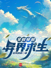 全校一起穿越的