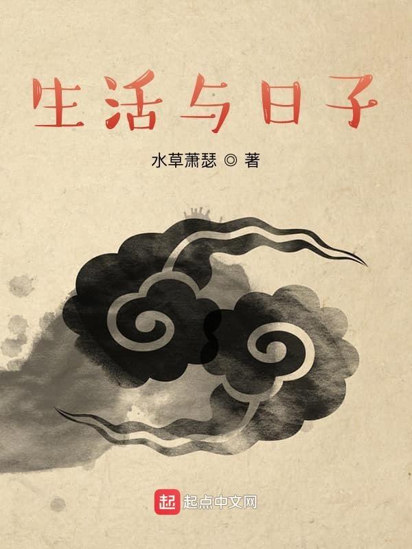 生活和你