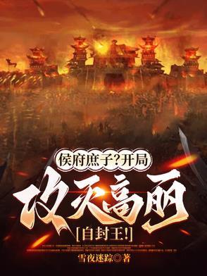 侯府庶子