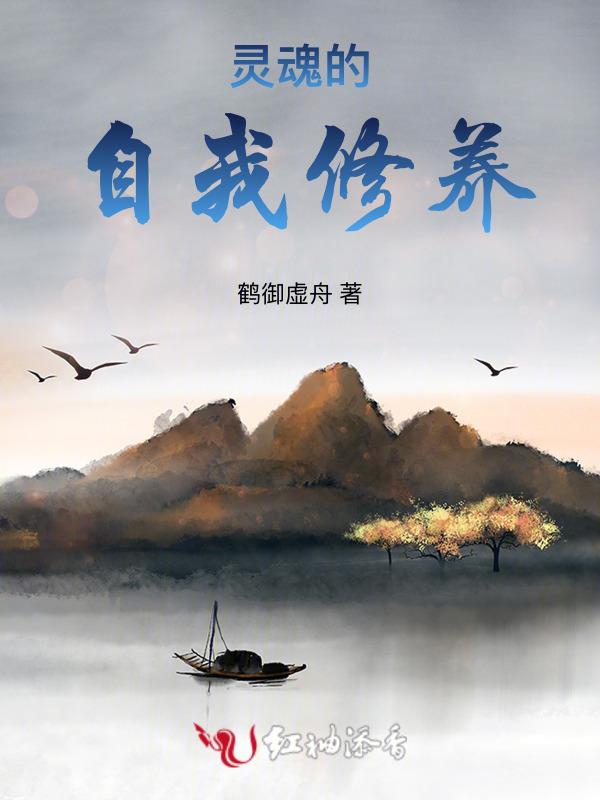 灵魂修行的语句