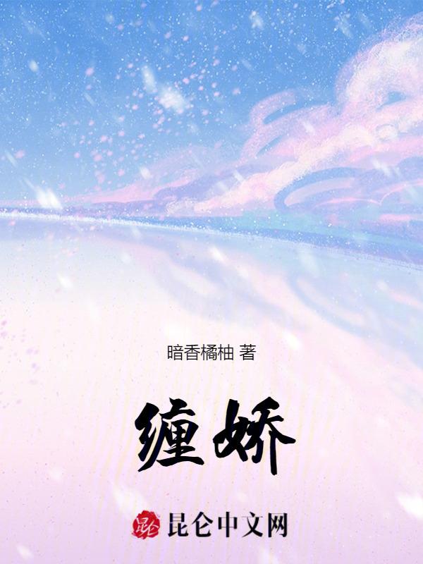 肆意娇纵