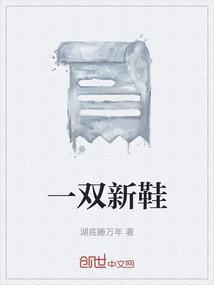 梦到一双新鞋