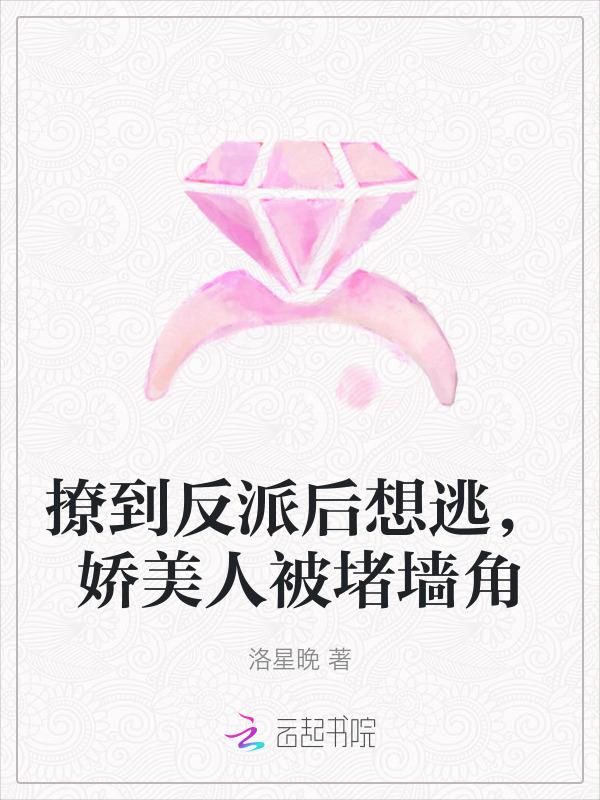 撩人反被c