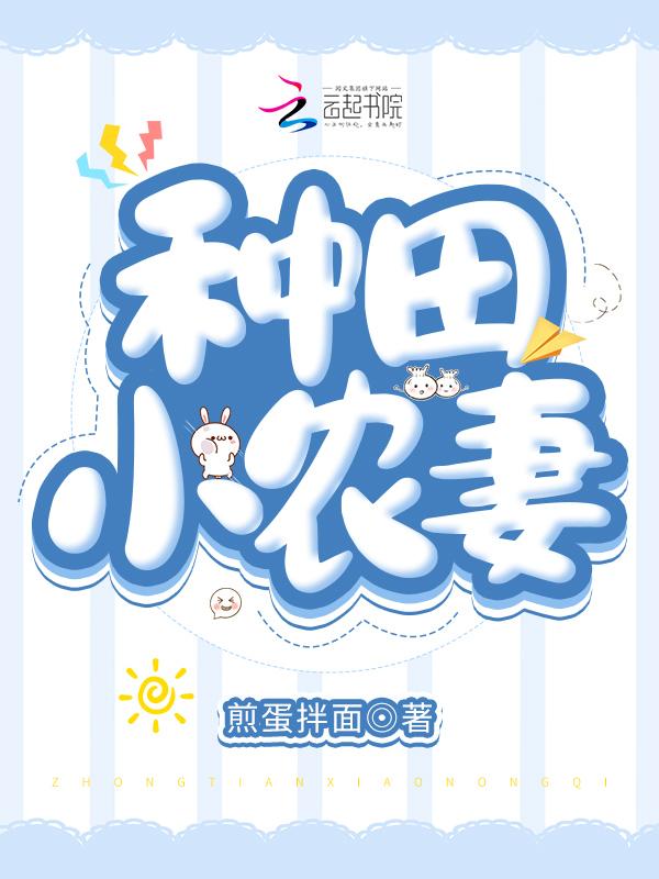 种田小农夫