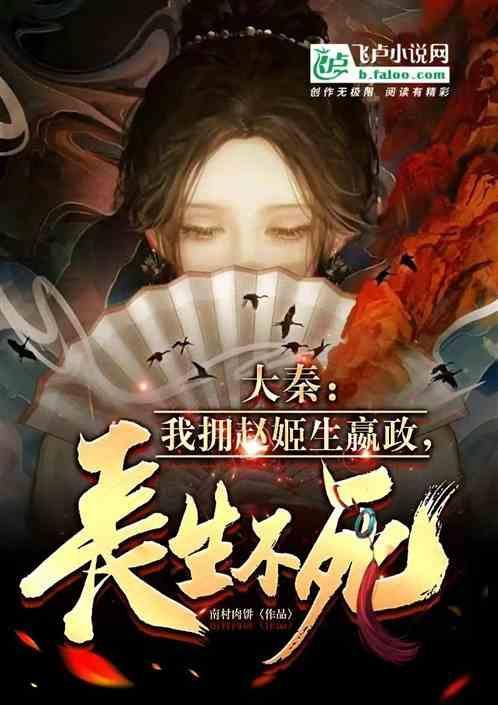 大秦的赵姬