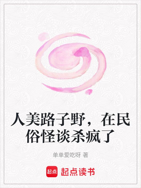 人美路子野是哪部动漫的主题曲