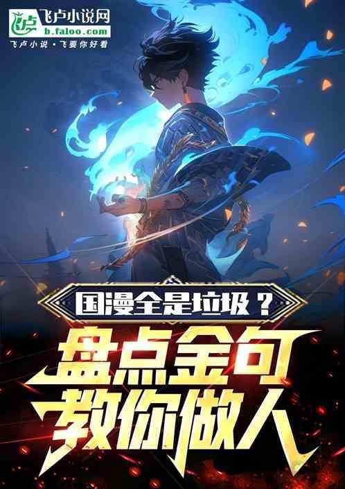 国漫的经典语录