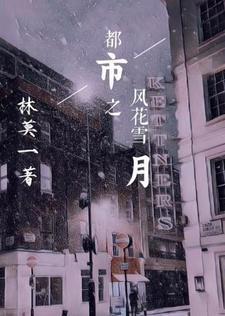 风花雪月 武侠