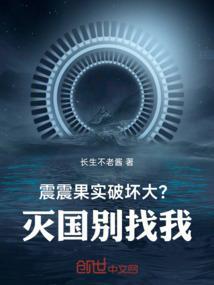 震震果实破坏力