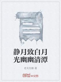 白月 静书