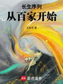 长生百万年免费阅读