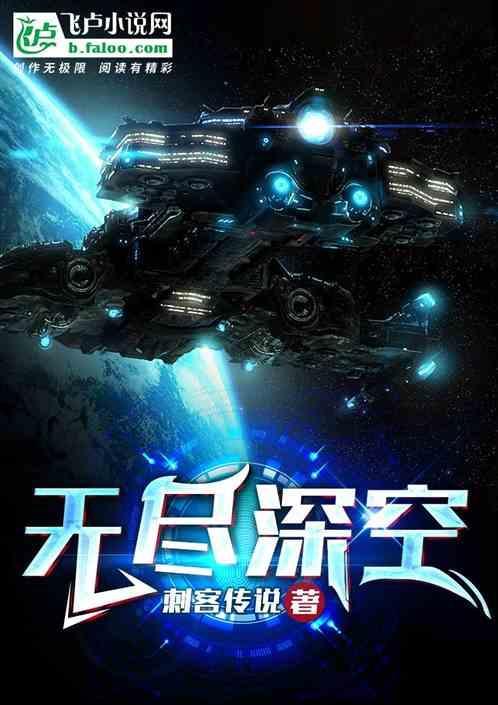 无人深空货船