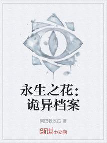 永生花是什么鬼