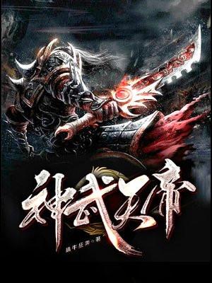 神道帝尊免费阅读