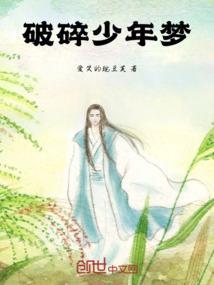 破碎少年动漫