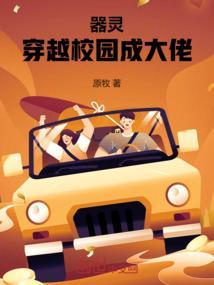 穿器灵的