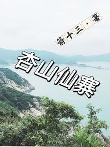 杏山湿地公园