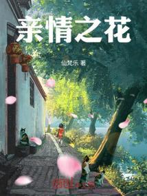 让亲情之花绽放600字作文