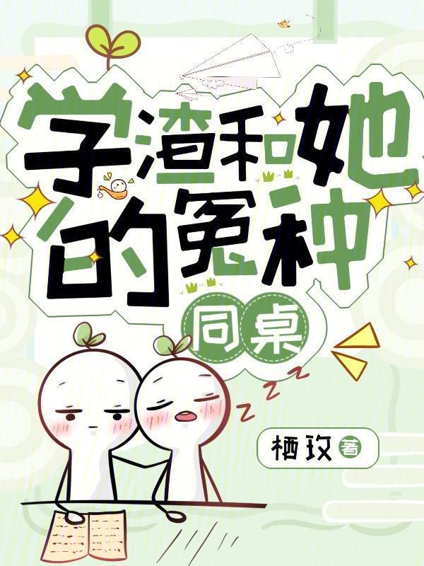学渣和学渣谈恋爱叫什么