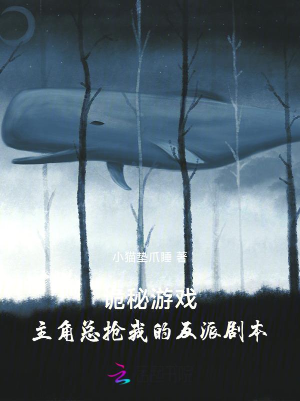 诡秘之主被迫玩游戏