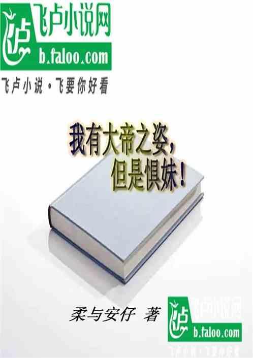 我大哥有大帝之资