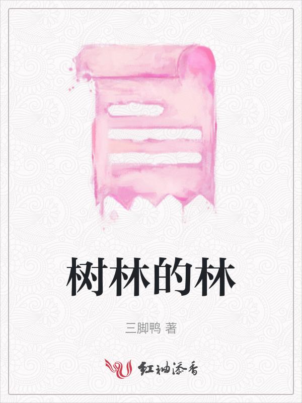 林下面一个鹿是什么字
