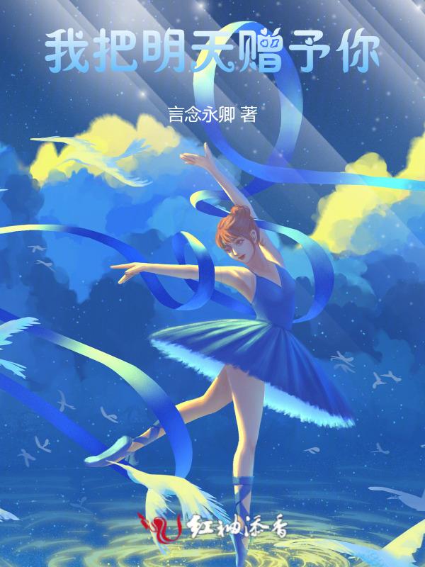 把明天留给我