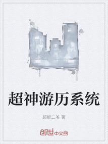 超神游戏漫画作者