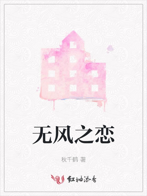 风之恋无盖是正品么