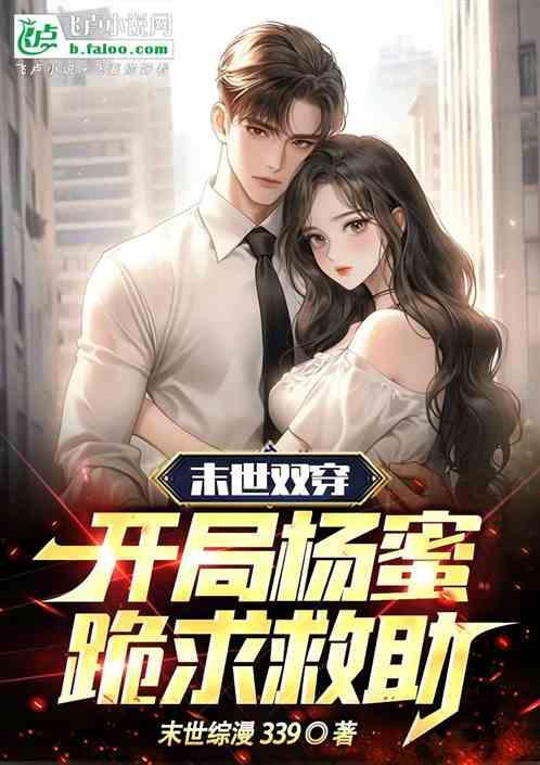 末世双宠[穿书