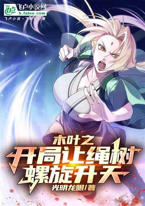 木叶之开局轮回眼