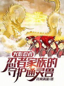 火影忍者所有通灵兽名字
