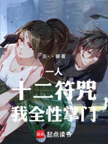 十二符咒排行榜