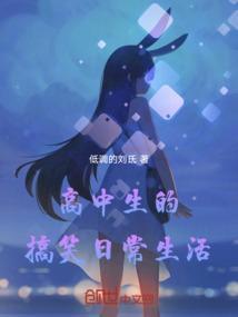 高中发生的搞笑事情