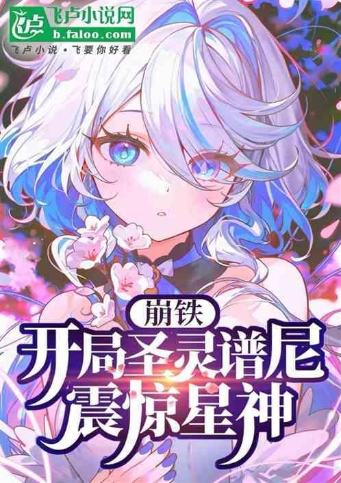 圣灵谱尼强在哪