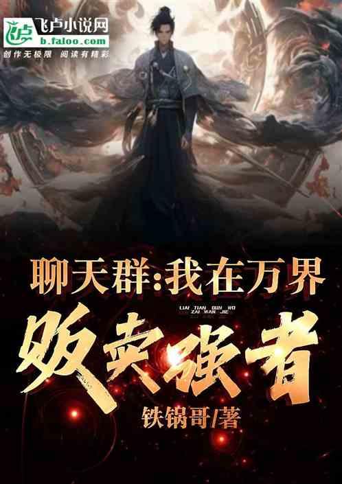 我在万界建群聊