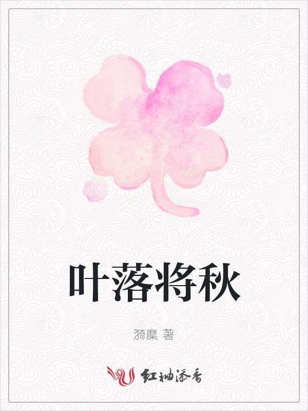 叶落一秋什么意思