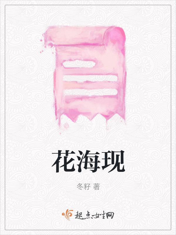 花海现在是哪个战队