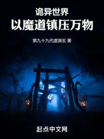 诡异世界摸尸人