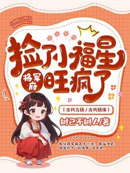 捡个将军来种田水伊人
